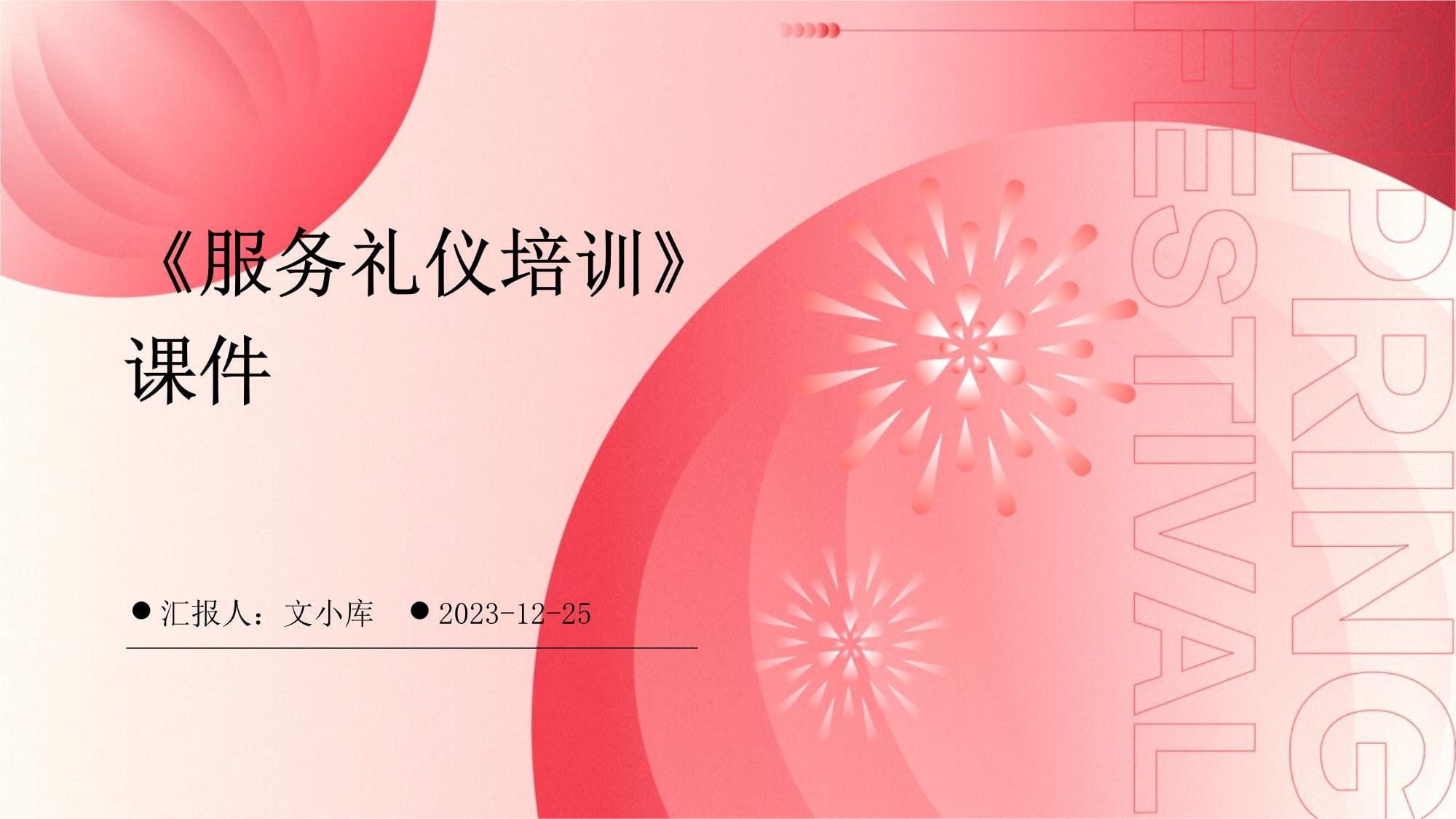 打造專業(yè)體驗 服務(wù)禮儀培訓(xùn)課件的網(wǎng)站設(shè)計精髓