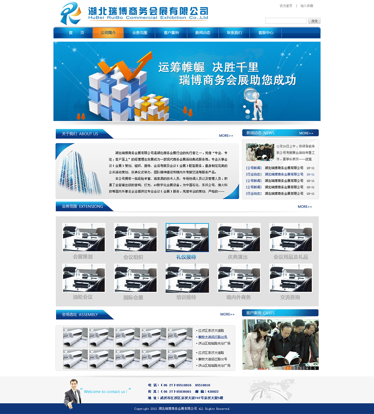 瑞博商務(wù)會展與sweetdream禮儀服務(wù) 打造專業(yè)、優(yōu)雅的企業(yè)官網(wǎng)設(shè)計