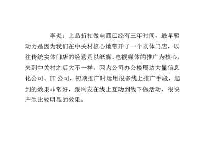 上品折扣電商之道 以盈利為核心，精妙網(wǎng)頁設(shè)計(jì)驅(qū)動(dòng)增長(zhǎng)