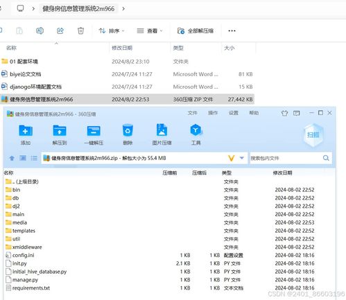 基于Django Vue的健身房信息管理系統(tǒng)設(shè)計與實現(xiàn)——計算機(jī)信息系統(tǒng)集成實踐